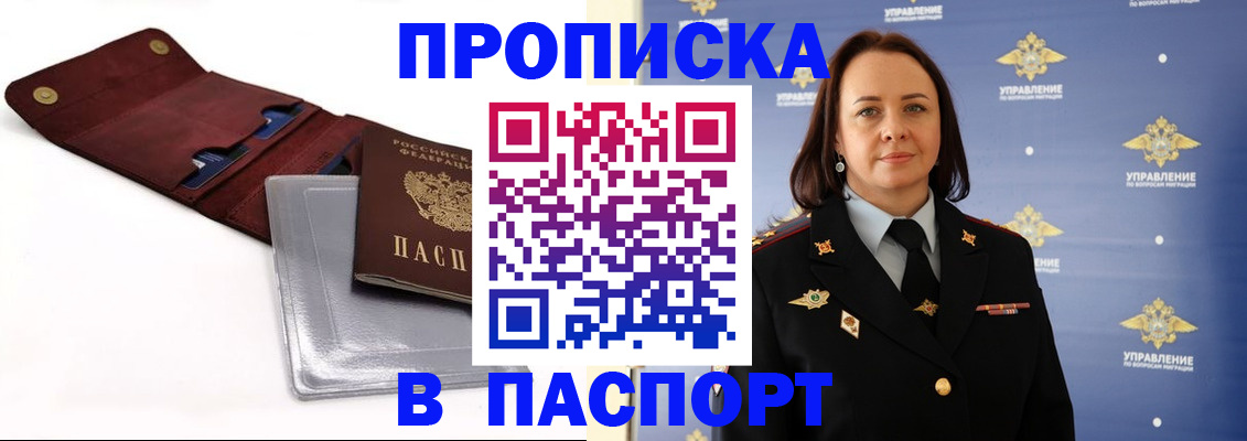 прописка 2025 в Ясногорске