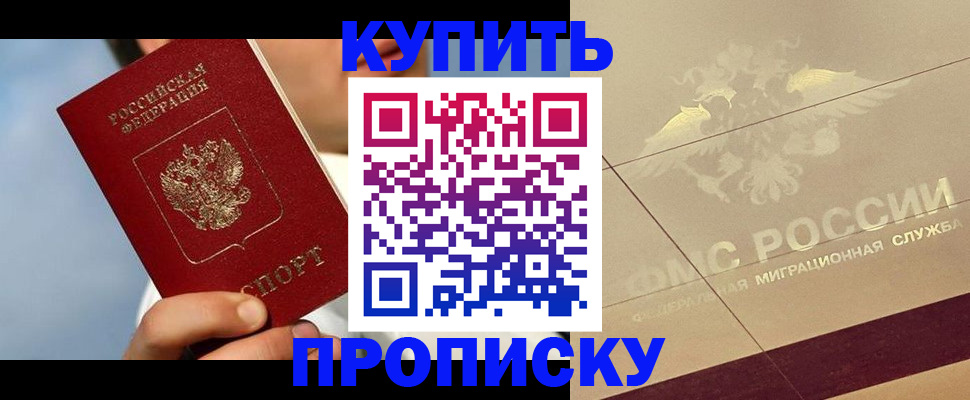 временная прописка в Ясногорске